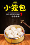小笼包