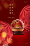 红色地产海报