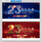 23周年