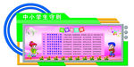 小学生守则 卡通展板