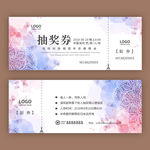 抽奖券