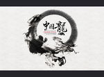 龙素材