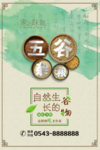 五谷杂粮