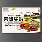 牛扒 海报