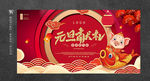 元旦 新年