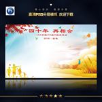 同学会背景