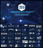 工作计划总结PPT