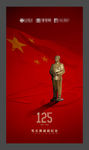 毛主席125周年诞辰纪念日
