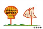 花草牌温馨提醒异形标识牌25