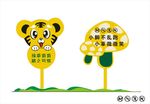 花草牌温馨提示异形标识牌28