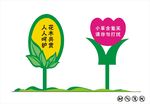 花草牌温馨提示异形标识AI19