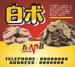白术