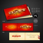 公司新年贺卡设计