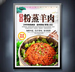 粉蒸羊肉