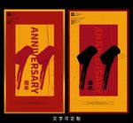 11周年海报