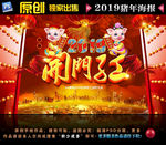 2019开门红