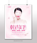 整形美容海报