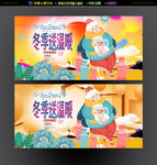 送温暖