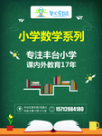 小学数学系列海报