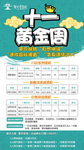 十一黄金周教育培训海报