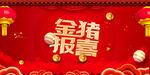 迎春海报