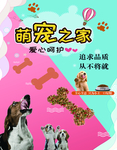 狗粮 萌宠之家