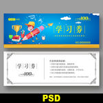 学习券