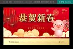 房地产春节海报