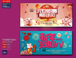 新年聚惠广告海报