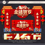 新年拱门