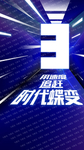 炫酷倒计时