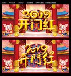 2019开门红
