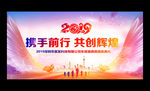 梦幻2019企业年会展板