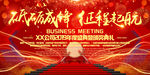 砥砺成锋征程起航年会盛典背景板