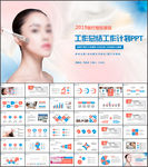 医疗整形美容ppt模板