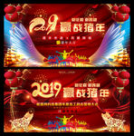 2019年会晚会背景