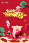 金猪献瑞 海报