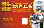 快印优惠券名片