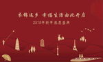 返乡置业背景板
