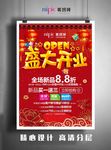盛大开业