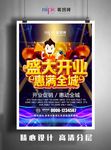 盛大开业海报