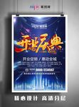 盛大开业