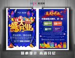 开业单页