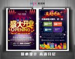 盛大开业宣传单