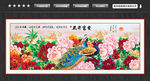 花开富贵