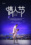 情人节