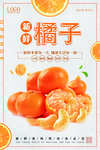 桔子