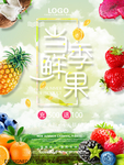 当季鲜果