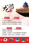 龙游北京