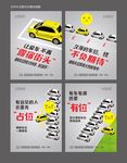 车位海报